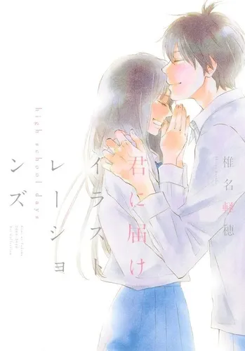 Kimi Ni Todoke Illustrations Vo (import) Kimi Ni Todoke Illustrations Vo (import)