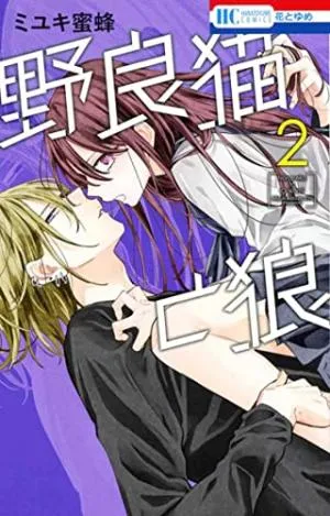 Stray Cat And Wolf T02