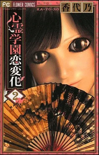 Shinrei Gakuen T2