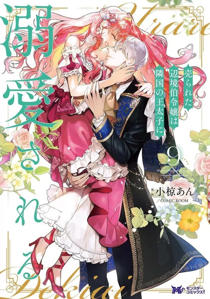 Anna Et Le Prince D'albion T09