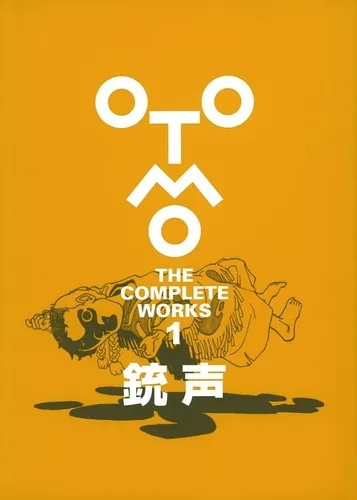 Otomo The Complete Works T01 Vo (import)