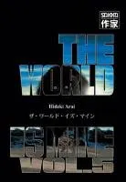 The World is Mine T5