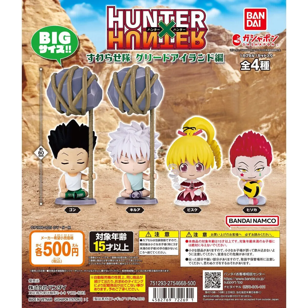 Hunter×hunter Suwarasetai Greed Island Edition Mini Figure Hunter×hunter Suwarasetai Greed Island Edition Mini Figure