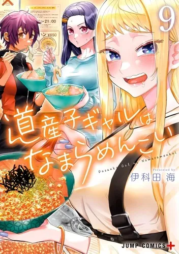 Hokkaido Gals Are Super Adorable ! T09