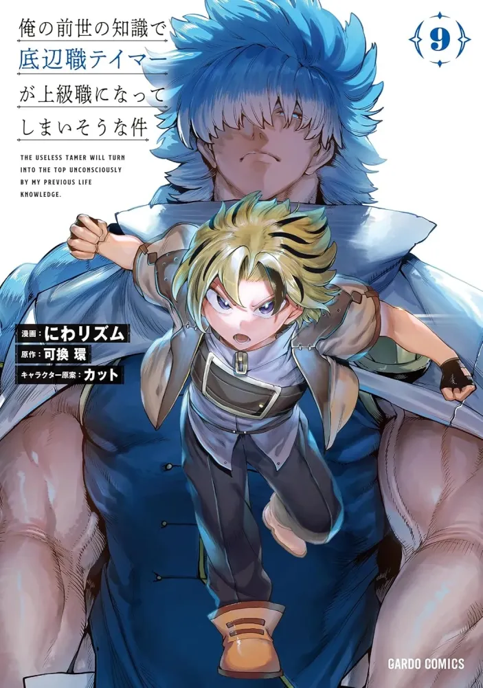 Dresseur Dans Un Autre Monde T09