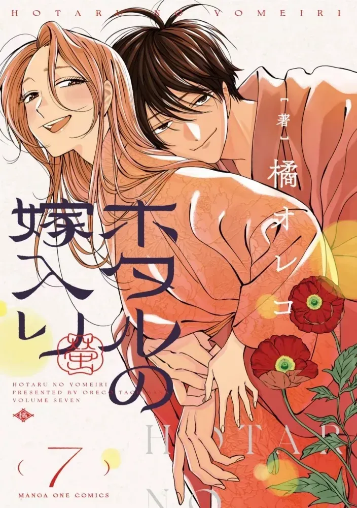 Les Noces Des Lucioles T07