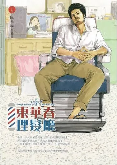 Dong-hua-chun Barbershop T01