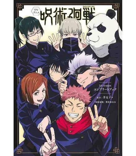 Jujutsu Kaisen 1st Season Anime Artbook