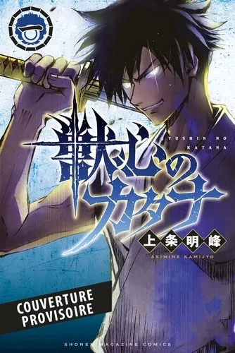 Katana Beast T01 Manga de Kamijyo Akimine edité par Panini Katana Beast T01
