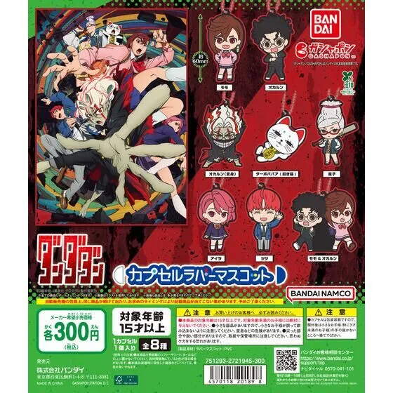 Dandadan Capsule Mascot Keychain Dandadan Capsule Mascot Keychain