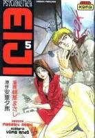Psychometrer Eiji T5
