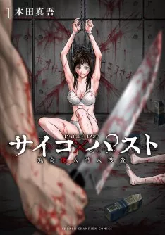  Psycho x Past T01