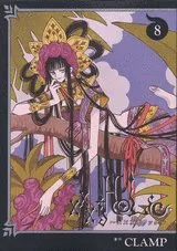 xxxHoLic T8
