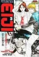 Psychometrer Eiji T3