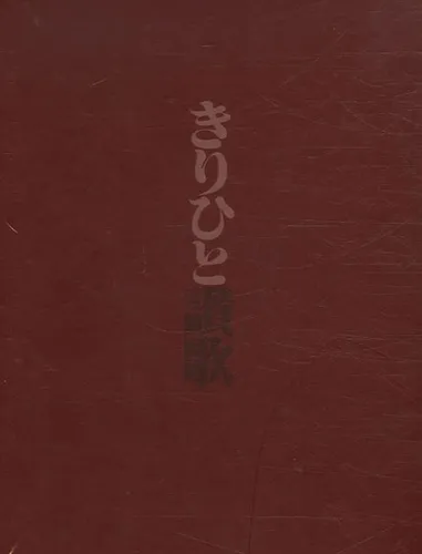 Kirihito Intégrale (2005)