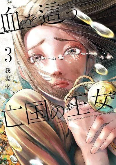 Blood-crawling Princess T03