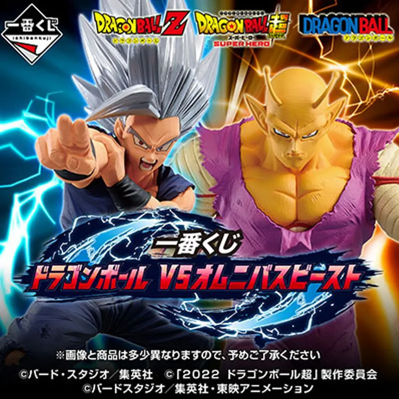 Ichiban Kuji Dragon Ball Vs Omnibus Beast