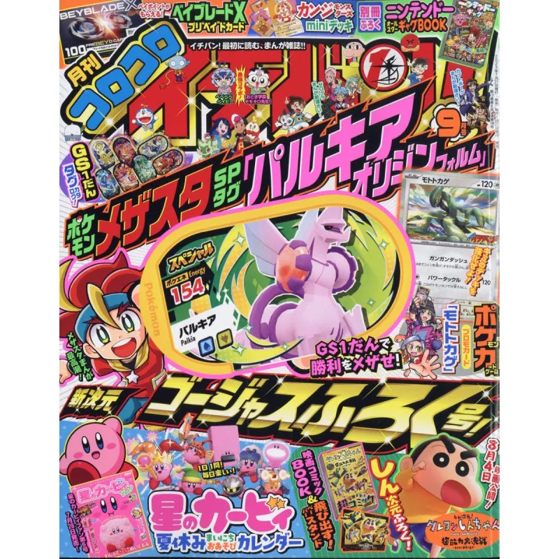 Corocoro Ichiban ! Numero De Septembre 2023 [magazine]