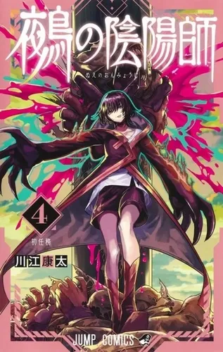 Nue's Exorcist T04