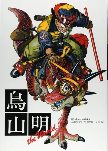 Dragon Ball Akira Toriyama The World (artbook Vo Japonais)
