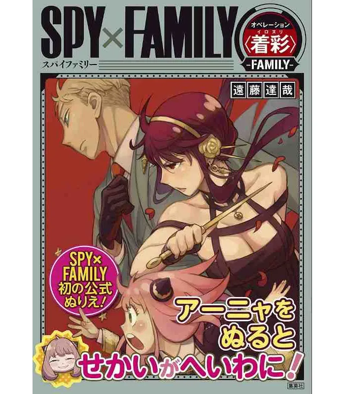 Spy×family Coloriage VO