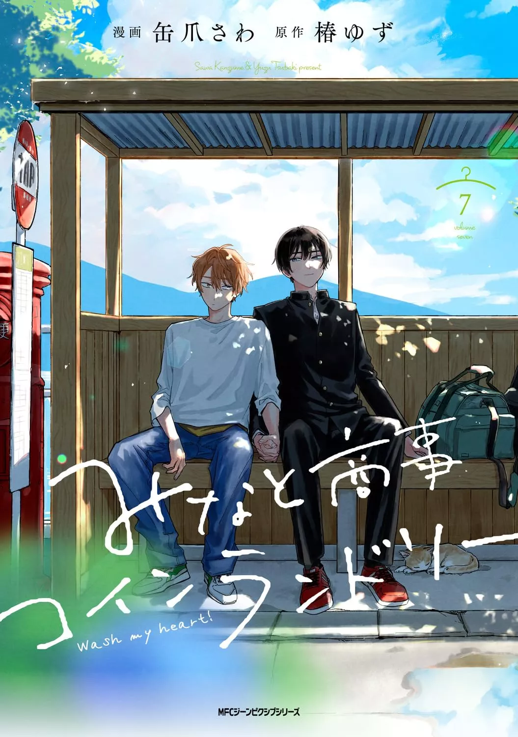 Minato's Coin Laundry T07