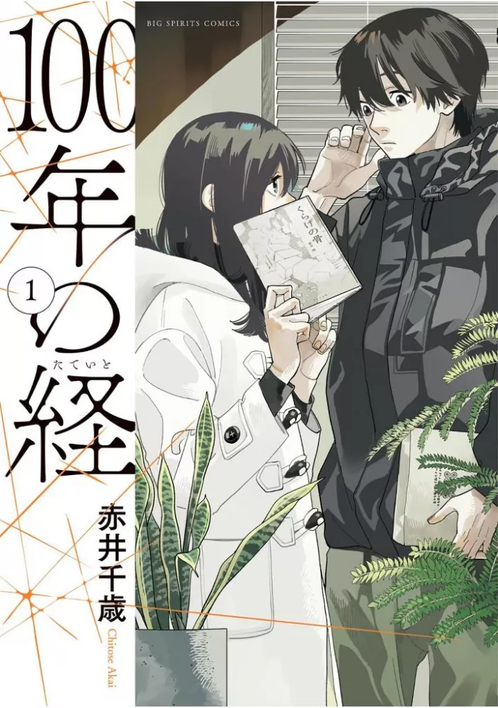 Le Dernier Écrivain T01