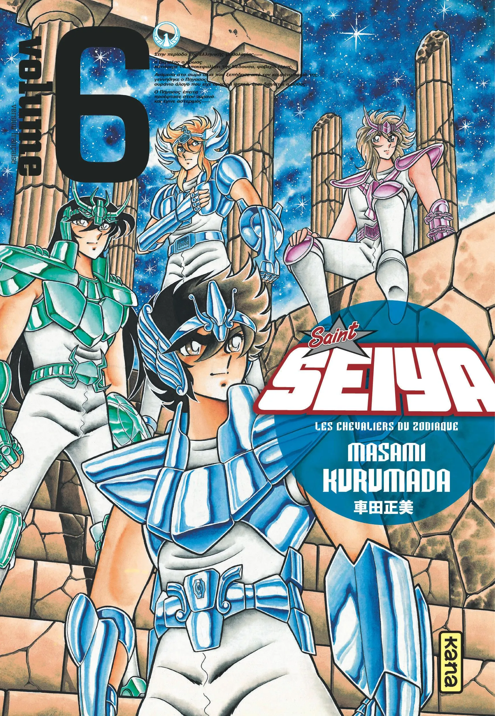 Saint Seiya - Deluxe (les Chevaliers Du Zodiaque) - Tome 6 - Nouvelle Edition