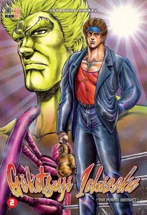 Goketsuji ichizoku The Power Instinct T2