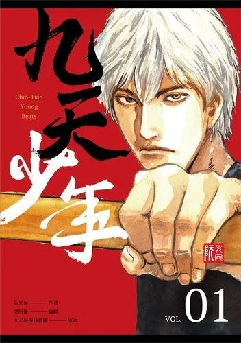 Ceux Qui Battent Ensemble T01