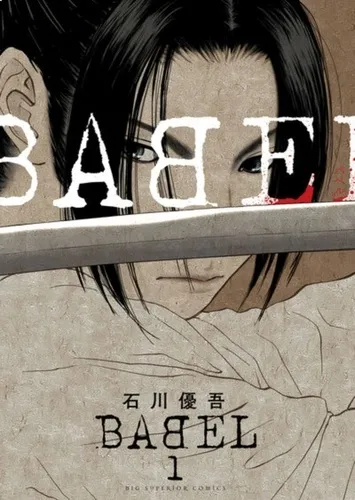 Babel - The New Hakkenden T01
