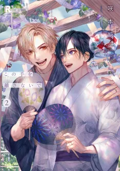 Ne Lâche Pas Ma Main T02