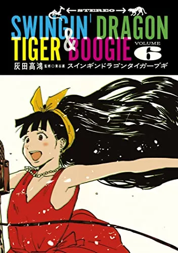 Swingin' Dragon & Tiger Boogie T06