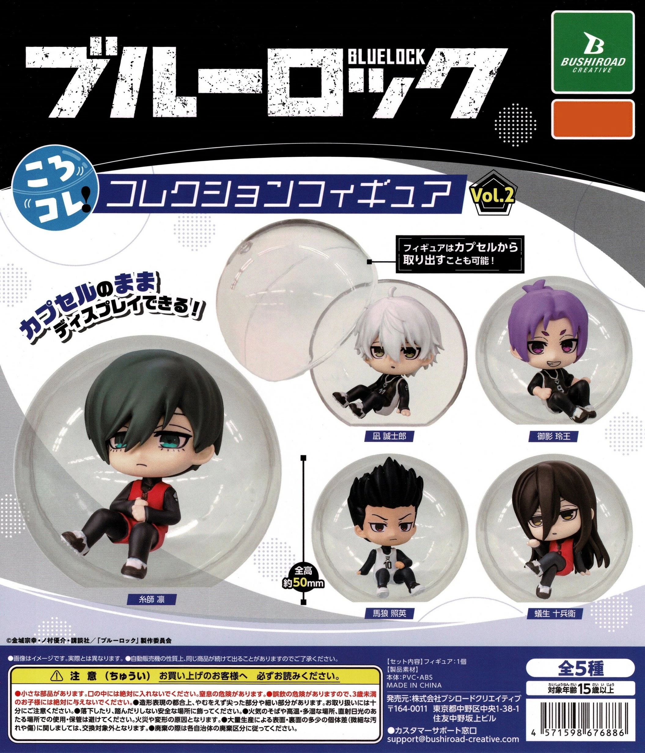 Blue Lock Korokore! Collection Vol.02- À l'unité