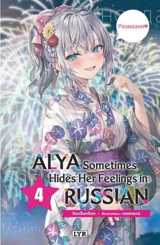 Alya Sometimes Hides Her Feelings In Russian T04 - Roman