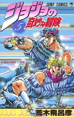Jojo's Phantom Blood 5 VO (Import)