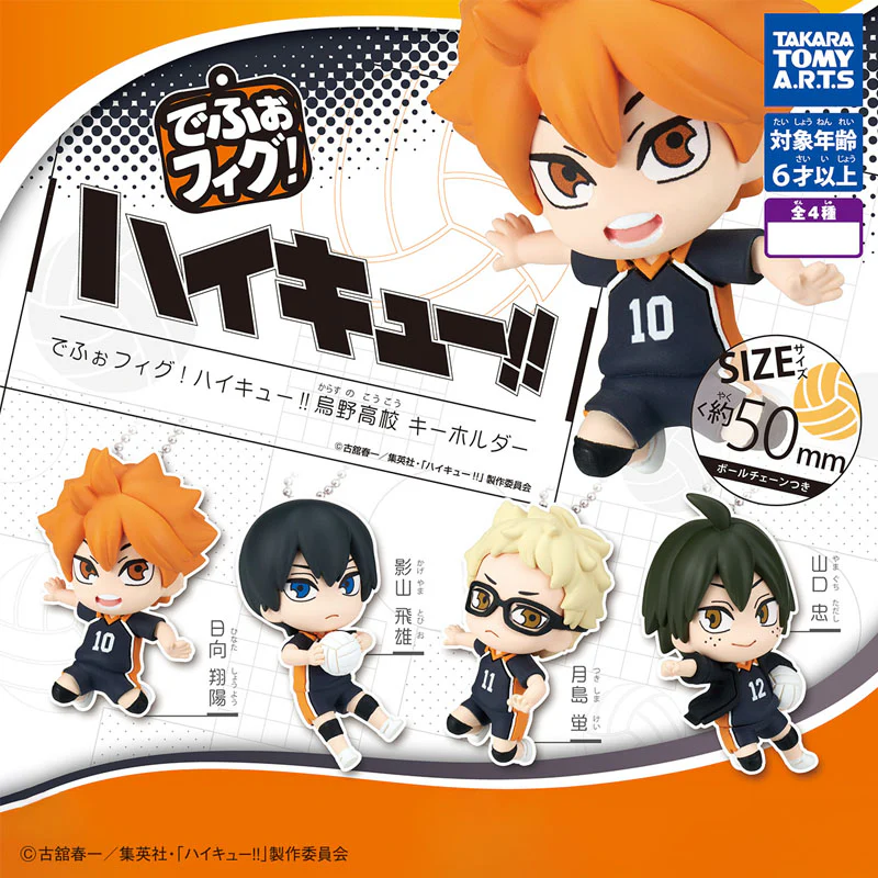 Defo Fig! Haikyuu!! Karasuno Highschool Keychain Defo Fig! Haikyuu!! Karasuno Highschool Keychain