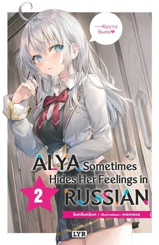Alya Sometimes Hides Her Feelings In Russian - Roman T02 Alya Sometimes Hides Her Feelings In Russian - Roman T02