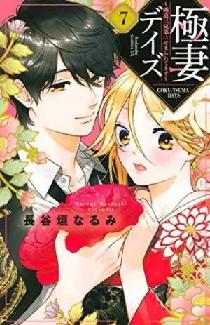 Trois Yakuzas Pour Une Otaku T07