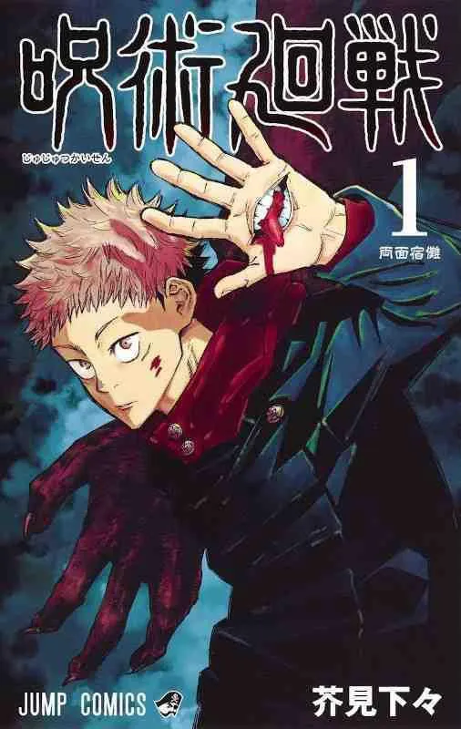 Jujutsu Kaisen T01 VO (Import)