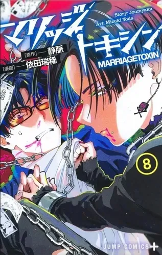 Marriage Toxin T08