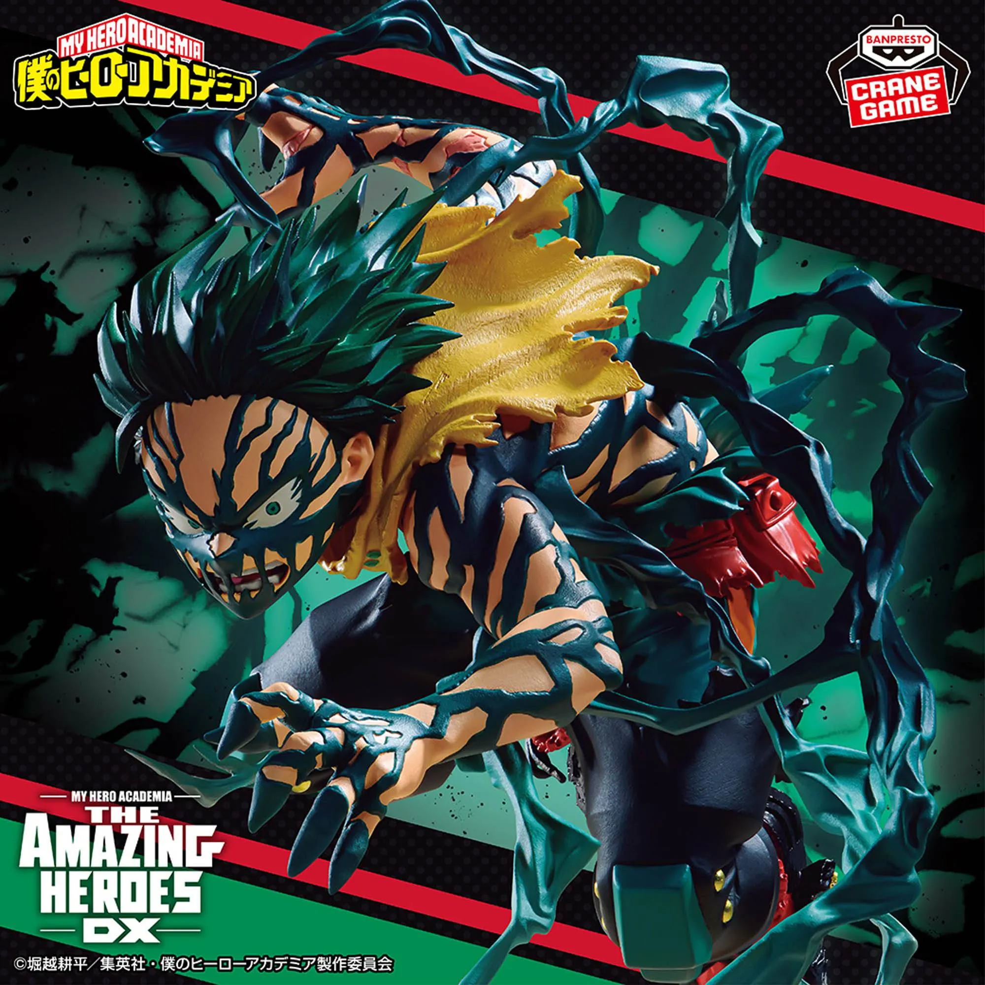 My Hero Academia The Amazing Heroes Izuku Midoriya My Hero Academia The Amazing Heroes Izuku Midoriya