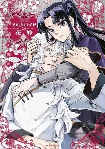 Les Noces Vénéneuses T02