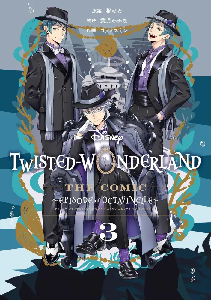 Twisted-wonderland - La Maison Octavinelle T03