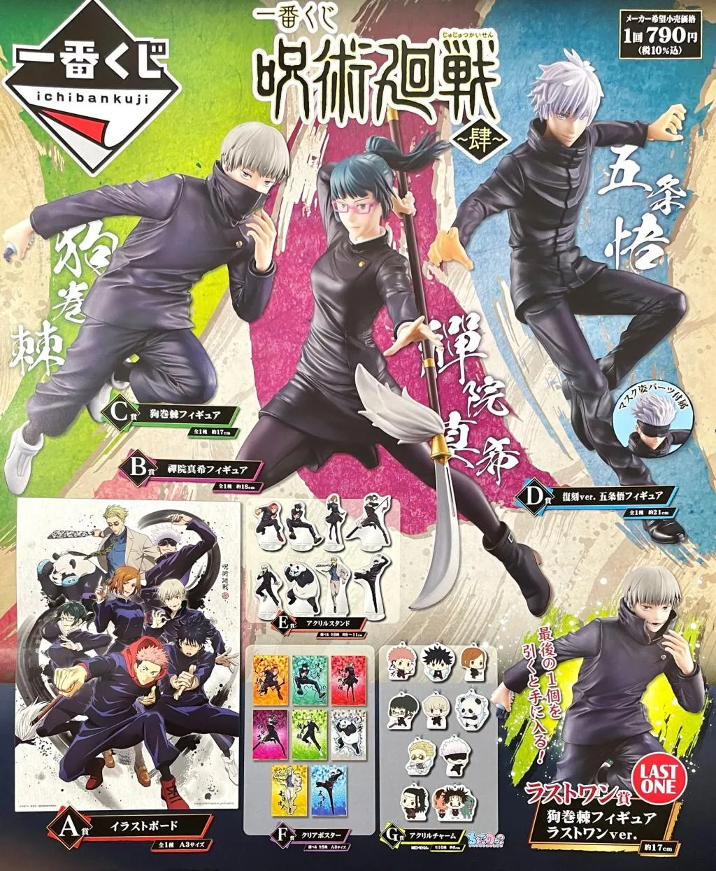 Ichiban Kuji - Jujutsu -the Fourth