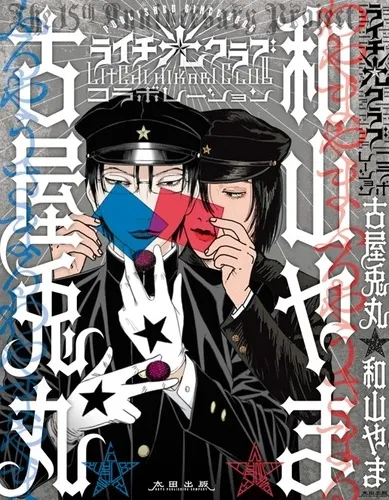 Litchi Hikari Club Collaboration Litchi Hikari Club Collaboration