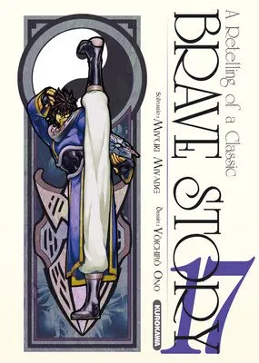 Brave Story T17