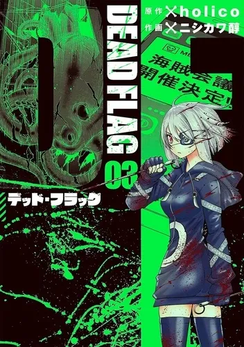 Dead Flag T03