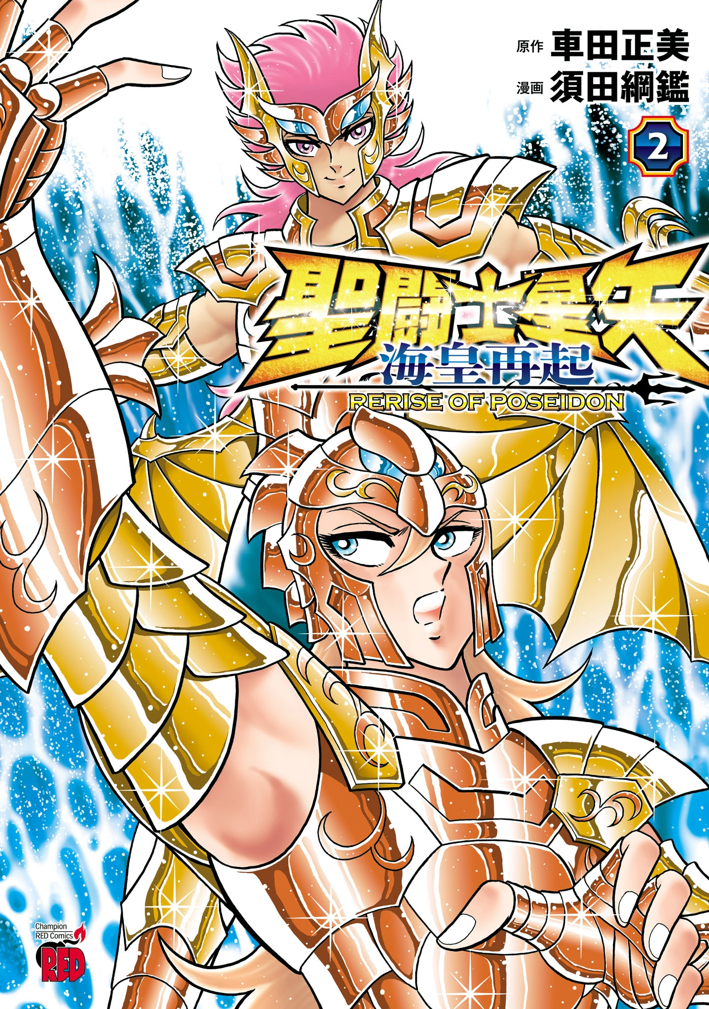 Saint Seiya Rerise Of Poseidon T02