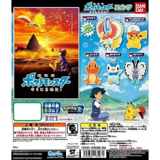 Pokemon The Movie Swing Collection Complete Pokemon The Movie Swing Collection Complete